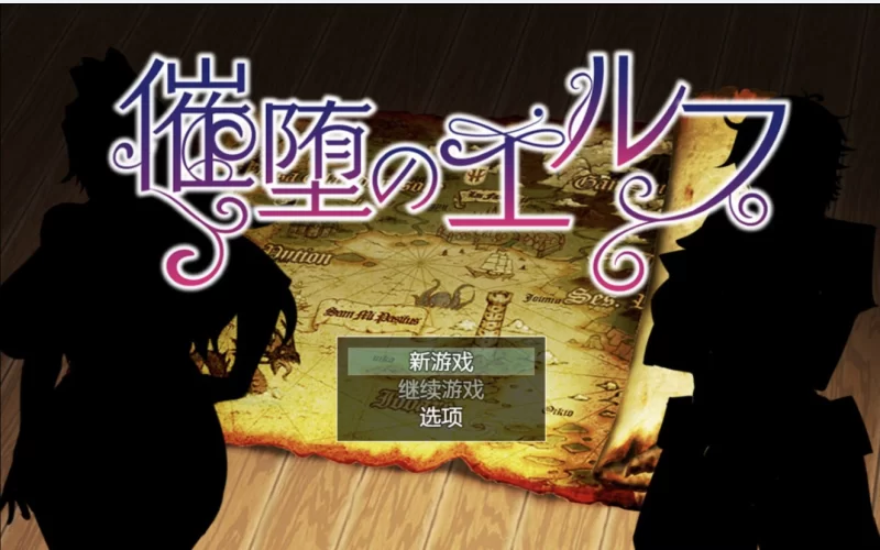 [日系RPG/AI汉化/2D]腐败精灵[PC+安卓/1.04G] [2+1.04G][百度盘]