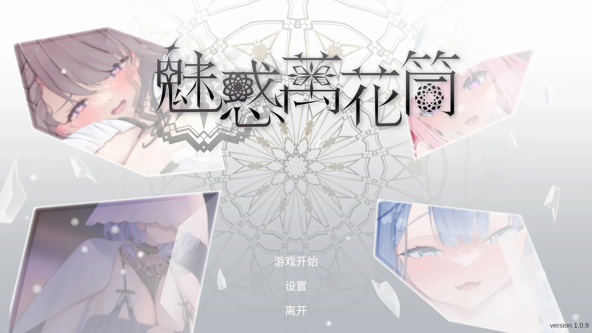 PC[互动SLG/Live2D动态] 魅惑万花筒  v1.0.11 官中步兵+存档 [1+1.7g][多种下载方式]