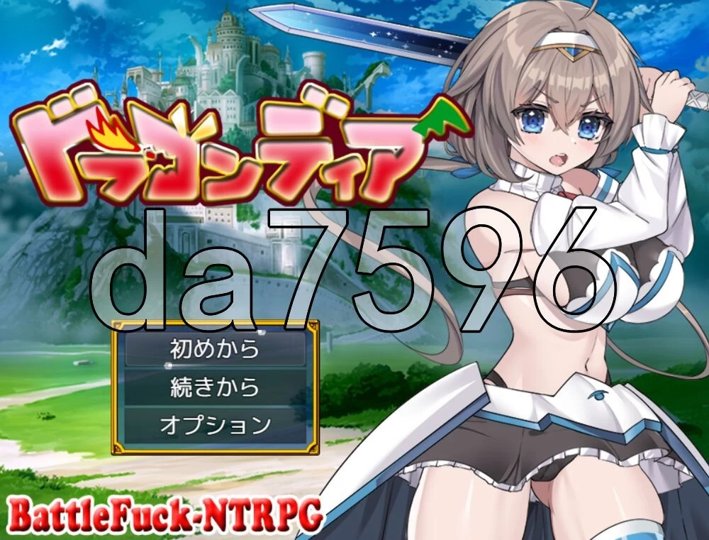 [日式RPG/更新] 龙之国 前篇：女勇者在小鸡化男友v1.0.6 AI… [1+990M][百度盘]