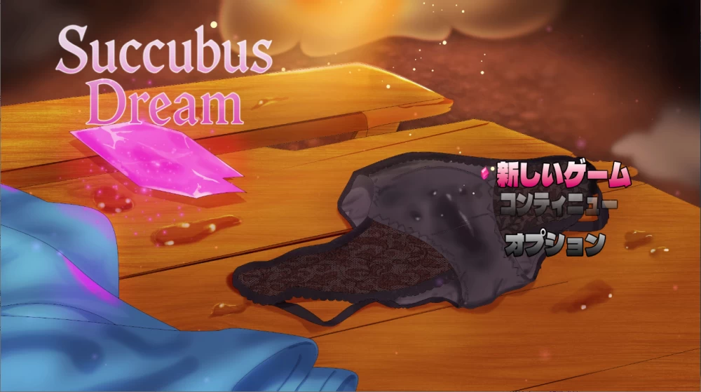 【PC】魅魔梦境 ~Succubus Dream ~v1.0+汉化 [1P+2.5G][百度盘]
