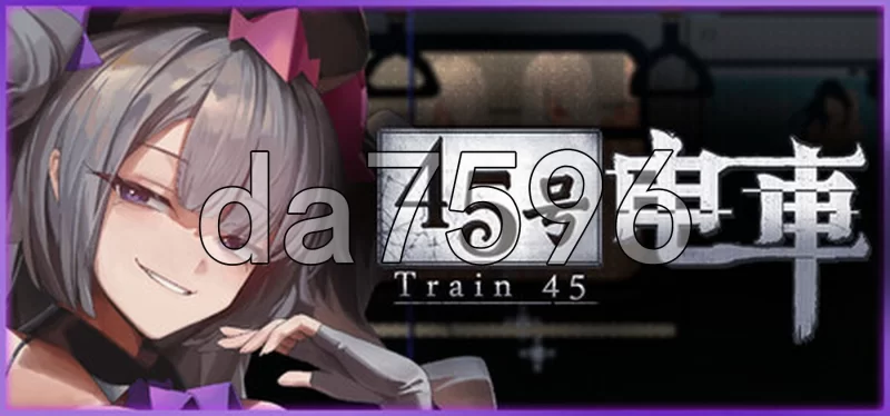 [日式SLG/更新] 45号电车 45番電車 V1.0.4.2 官中步兵版+存档 [1+1.60G][百度盘]