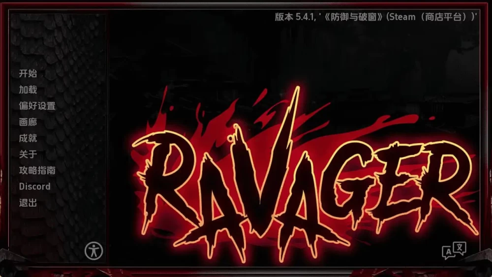 巨龙掠夺者 Ravager v6.0.1 AI汉化版【PC+安卓/7.99GB/更新】 [2+7.99G][百度盘]