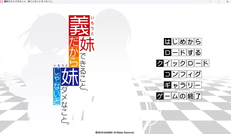 【PC/AI汉化/ADV】只有作为义妹才能做的事，非妹妹不可的事+全CG存档 [1+1.08G][百度盘]