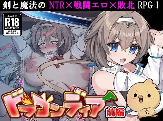 【PC】龙之国 前篇~女勇者被侵犯的故事~v1.0.6+存档+汉化 [1P+1G][百度盘]