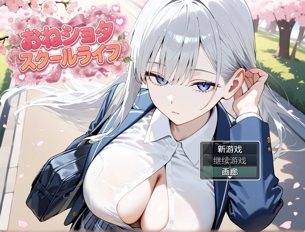 [PC/安卓/RPG/AI画作]御姐正太校园生活 AI汉化版 [2+2.4G][百度盘]