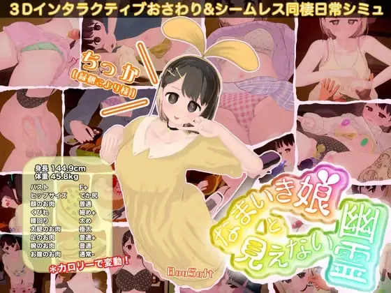 [3D官中PC动态DLC]傲娇少女与看不见的幽灵  なまいき娘と見… [1+4G][百度盘]