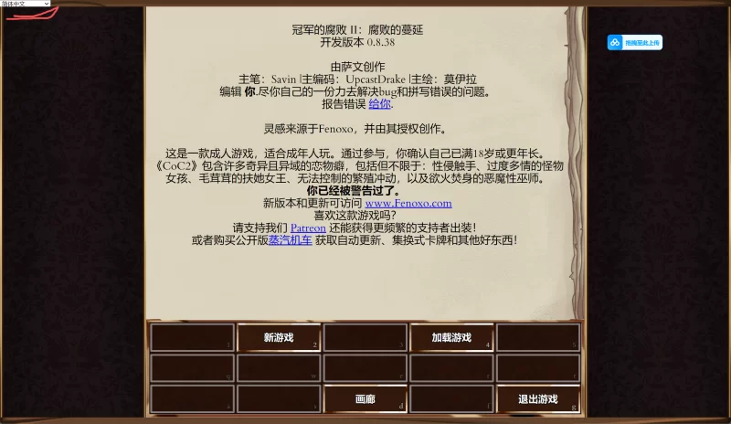 Corruption_of_Champions_II_v0.8.38冠军的腐败 二代-pc-汉。 [1+800m][百度盘]