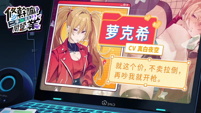 【互动SLG精品/官中/步兵/PC】修干嘛？二手3C店的闇营业 Sex… [1+1.64G][百度盘]