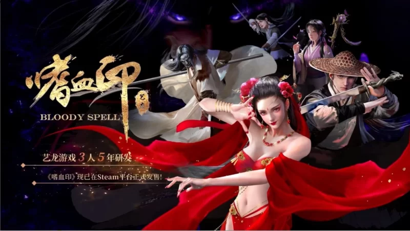 [更新PC3D动态官中步兵] 嗜血印 l v26.02.27豪华版+全DLC+327个MOD [25G] [1+25G][百度盘]