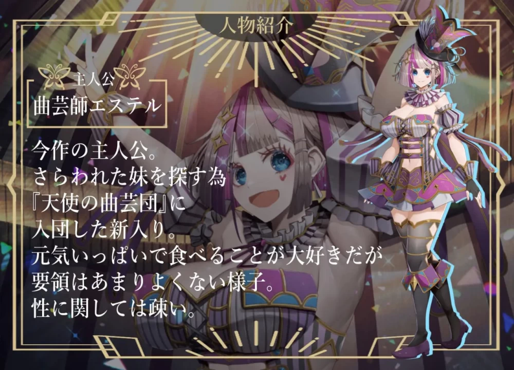 [PC][RPG/2D/日式]杂技天使艾丝特 曲芸の天使エステル AI汉化… [1+2.35G][百度盘]