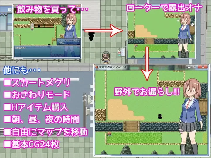 [RPG汉化PC]JK露出体验记【露出动作RPG】JK露出体験記【露出】 [1+70M][百度盘]