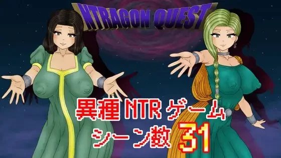 [RPG/AI汉化] NTRAGON QUEST [1+910M][百度盘]