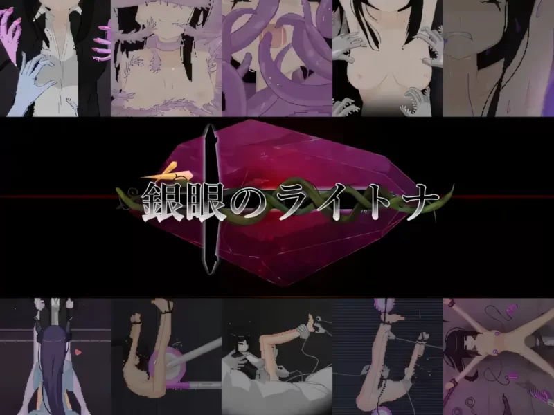【日系RPG像素/官中/强奸/女同/PC】银眼之莱特纳 銀眼のラ… [1+2.47G][百度盘]