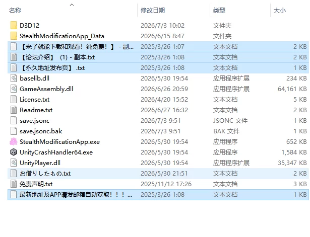 [日式ACT/新作] 隐蔽修改应用 ステルス改変アプ v1.0.1 生肉版 [1+3.30G][百度盘]