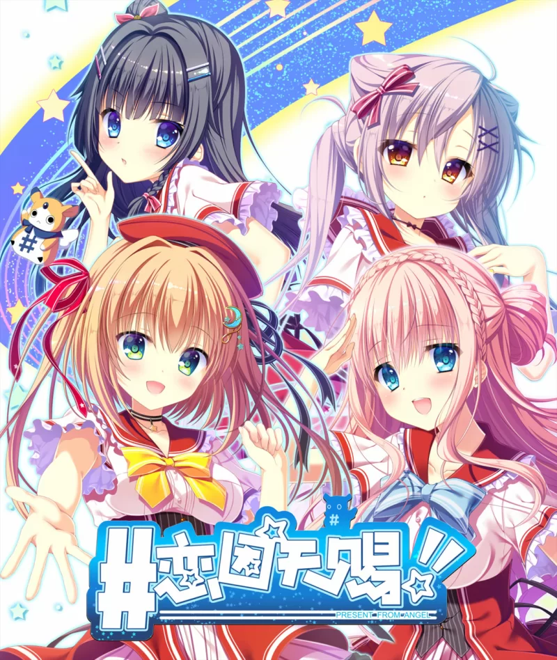 【日系ADV/官中/义妹/青梅竹马/PC】恋因天赐!! Present From Ange… [1+3.87G][百度盘]