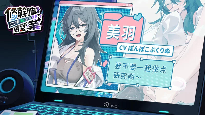 【互动SLG精品/官中/步兵/PC】修干嘛？二手3C店的闇营业 Sex… [1+1.64G][百度盘]