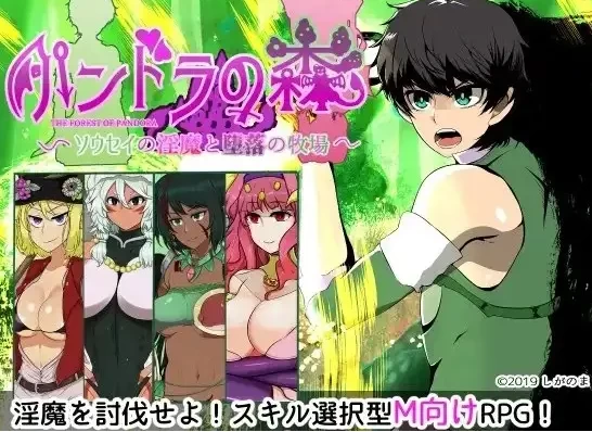 【日系RPGpc】潘多拉之森.双成淫魔与堕落的牧场 V1.3.6AI汉化 [1+583M][百度盘]