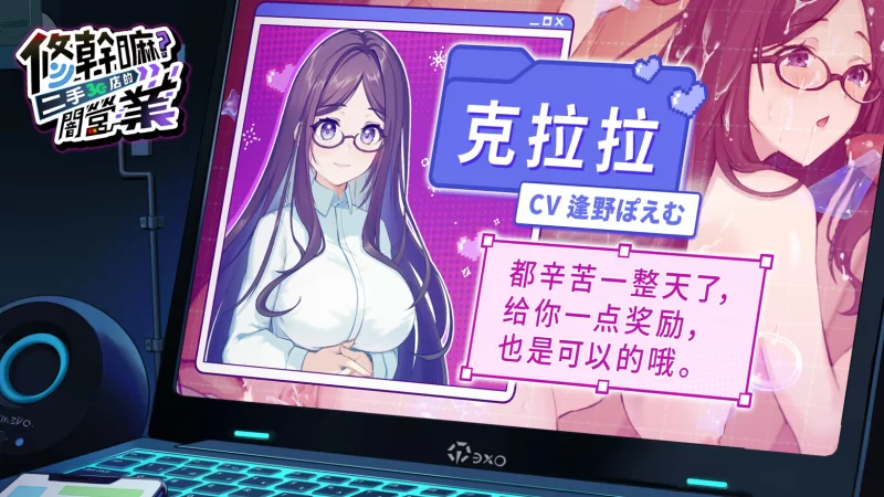 【互动SLG精品/官中/步兵/PC】修干嘛？二手3C店的闇营业 Sex… [1+1.64G][百度盘]