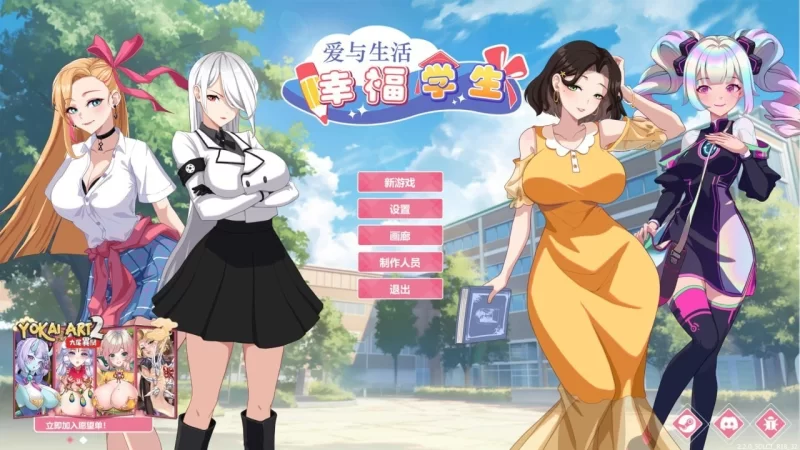 爱与生活：幸福学生  2.2.3_2DLC1_34 官中步兵版【PC+安卓 模拟器/5.41G】 [2+5.4g][百度盘]