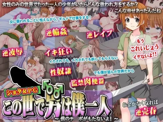 PC【RPG汉化】这个世界上只有我一个男人 我的肉棒撑不住啦 [1+400M][百度盘]