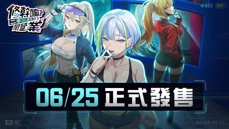[PC+模拟器/SLG/动态] 修干嘛？二手3C店的闇营业 v1.11官中步兵+存档 [1+1.88G][百度盘]