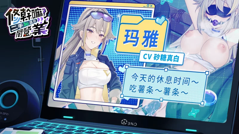 【互动SLG精品/官中/步兵/PC】修干嘛？二手3C店的闇营业 Sex… [1+1.64G][百度盘]