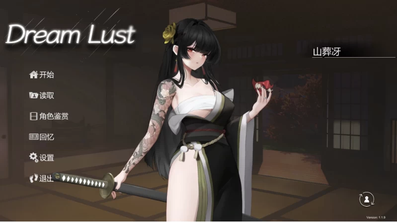欲之梦1.1.9官中步兵版【PC+安卓模拟器+日系精品SLG/沙盒/植… [1+14.6GB][百度盘]