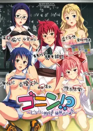 [PCADV汉化]五人～精准命中！强制占卜～ゴニン～+全CG存档 [2G] [1+2G][百度盘]