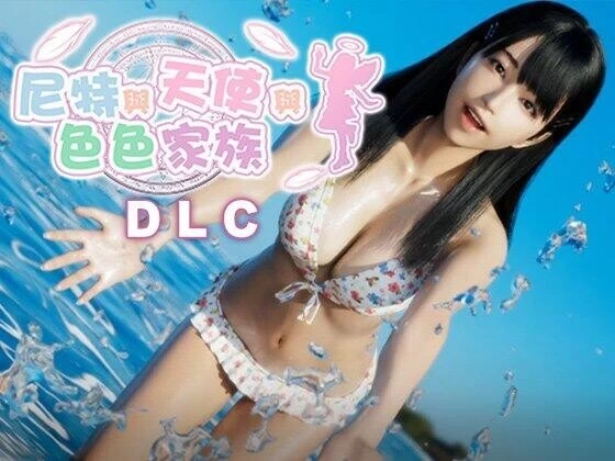 【SLG/官中步兵/PC+安卓】尼特与天使与色色家族v1.45+DLC全回想 [1+9.6G][百度盘]