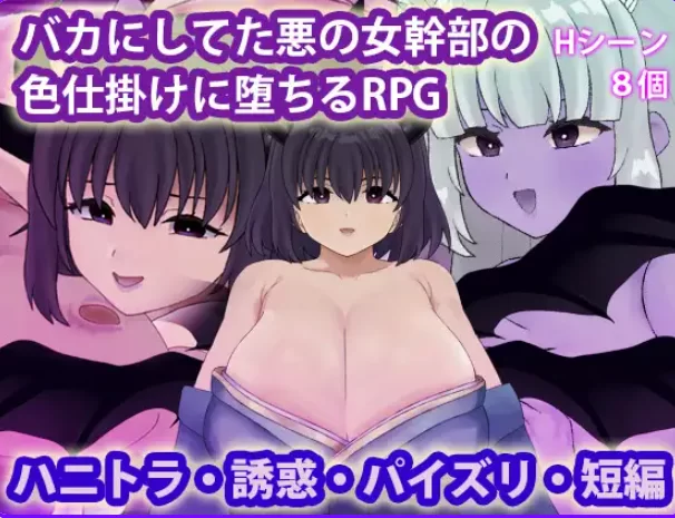 增添AZ[探索RPG安卓]被曾瞧不起的邪恶女干部内嵌AI汉化作弊 [1+650M][百度盘]