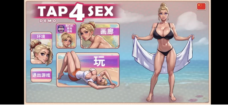 Tap4sex性爱1.4.2【安卓 [1+254m][百度盘]