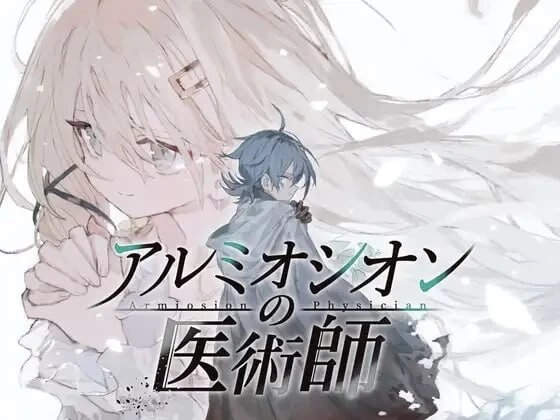 [日式RPG/逆推/男性受]铝海的医术师Ver1.18 AI汉化版+存档 PC+AZ [1+1.20G][百度盘]