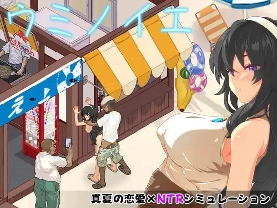 【pc】海之家～NTR物语～v2.0 AI汉化 [1+0.3g][百度盘]