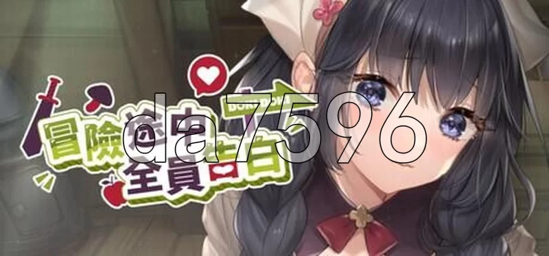 [日式SLG/更新] 冒险途中全员告白 v1.6.7 Steam官中步兵版+存档 [1+5.40G][百度盘]