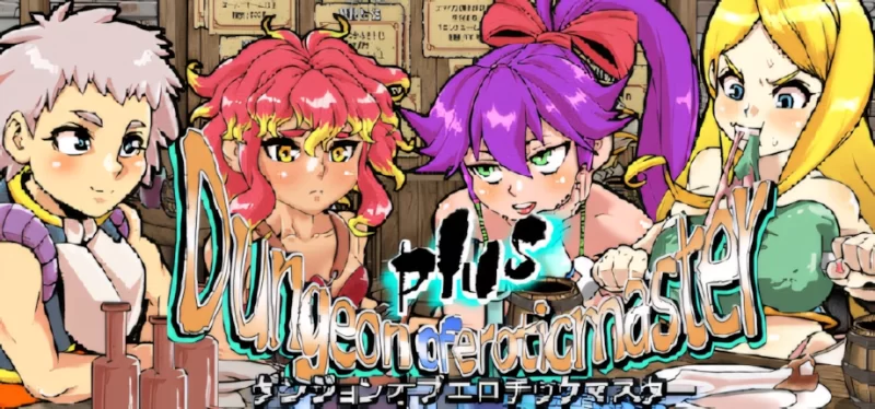 【日系RPG/官中/步兵/PC】魅惑迷宫大师Plus Dungeon of Erotic Mast… [1+1.35G][百度盘]