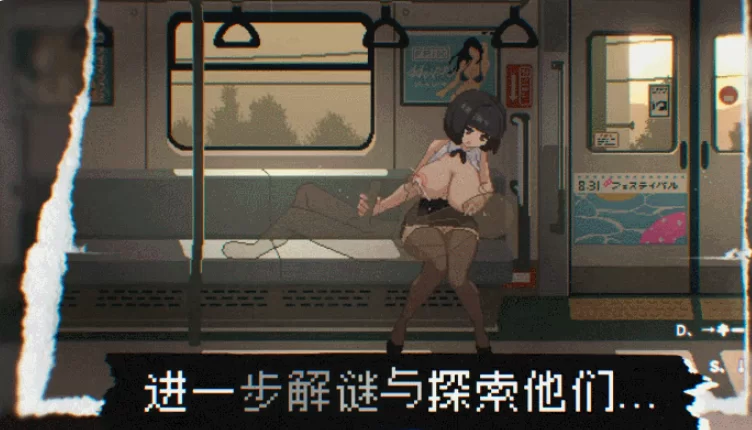 【PC像素逆推SLGv1.0.2官中正式版+全CG】45号电车Train45 45番电车 [1+1.6G][百度盘]
