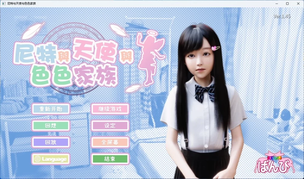 [双端/精品SLG]尼特与天使与色色家族官方中文版 [2+9.4G][百度盘]