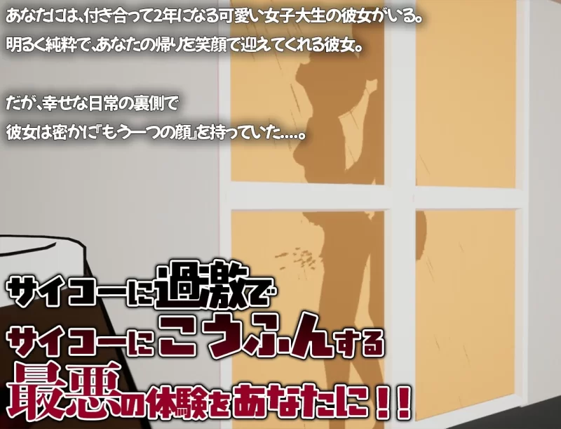 [PC 新作3D/出轨/被NTR/苦主视角]真实的戴绿帽，陌生女友的面孔 リアル寝取られ官中 [1+342mb][百度盘]