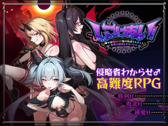 [RPG官中PC]训爱物语！～胜则播种！败则沦为玩物！与恶魔… [1+1.2G][百度盘]