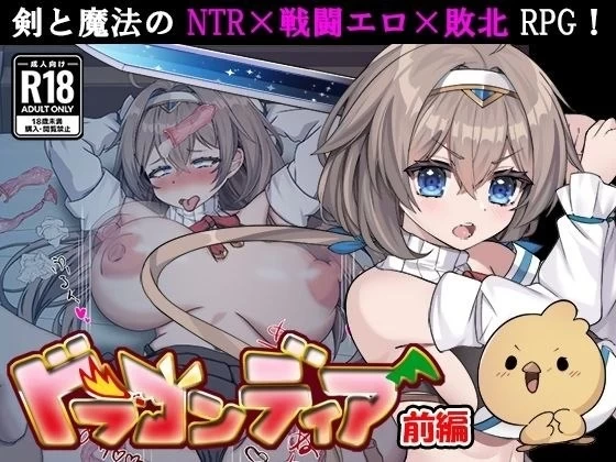[更新安卓PCRPG] 龙之国 龙之鹿 前篇 在被诅咒变成小鸡的男友面前 v1.0.6 [1+1G][百度盘]
