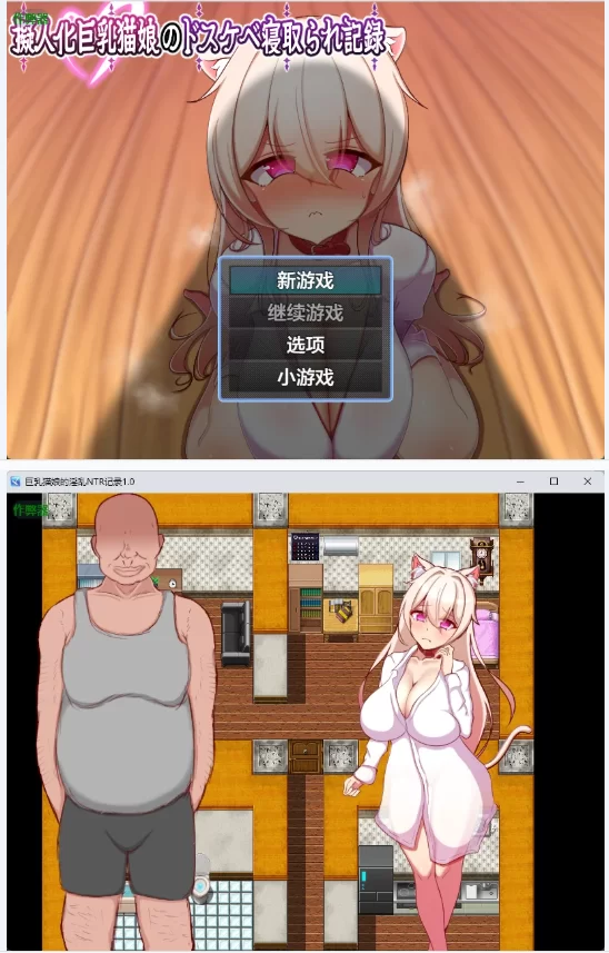 【PC+安卓日系RPG/AI汉化/中出】巨乳猫娘的淫乱NTR记录1.0 [1+631M][百度盘]