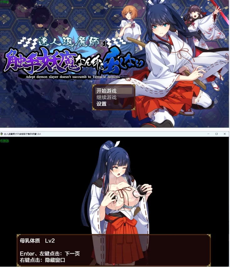 【PC日系RPG/AI汉化/触手】达人退魔师才不会屈服于触手妖… [1+4.05G][百度盘]