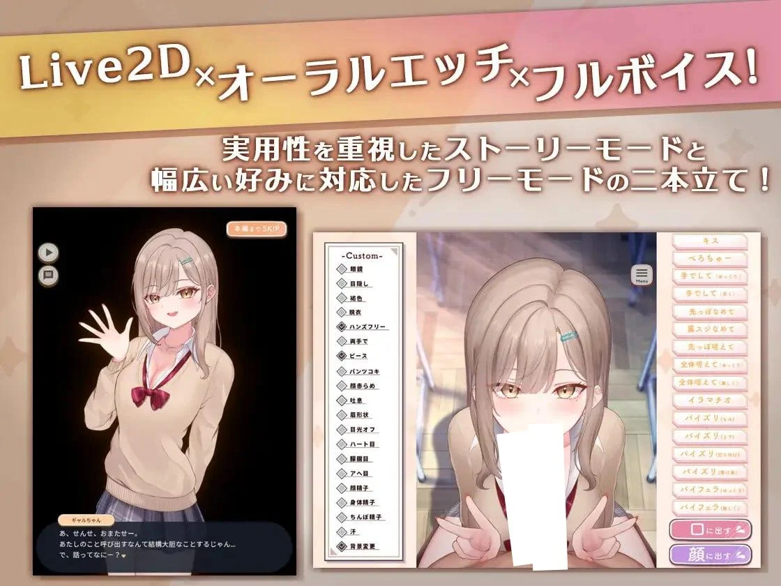 [PC/SLG/Live2D动态]口爱色色♡玩家 -学生辣妹篇-v1.0AI汉化 [1+155.74M][百度盘]