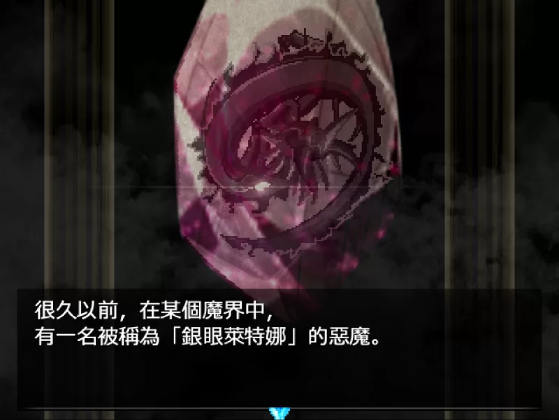 【日系RPG像素/官中/强奸/女同/PC】银眼之莱特纳 銀眼のラ… [1+2.47G][百度盘]