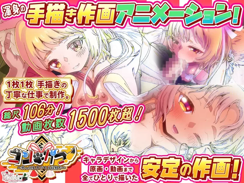 【HTML/精翻/PC+视频】婚活！～与狐娘缔缘育子～ [2+4.7G][百度盘]
