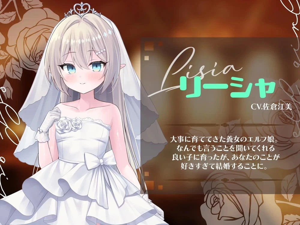 [更新PC安卓SLG官中动态] 精灵少女 婚礼 エルフ娘 ウェディング [500m] [1+500M][百度盘]