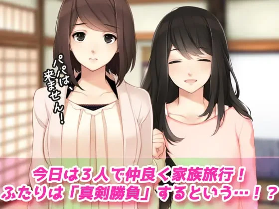 [ADV日文PC动态3D]母妹后宫 ～与母亲和妹妹的嫉妒恩爱交尾… [1+100M][百度盘]