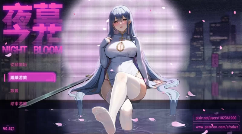 【更新精品ARPG官中PC无码v0.671】夜幕之花 [1+1.5G][百度盘]