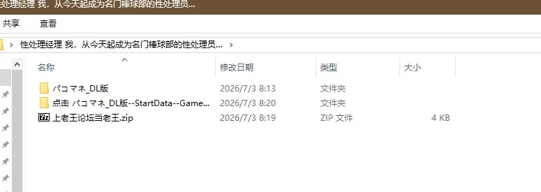 PC Frill X处理经理 我，从今天起成为名门棒球部的X处理员 [1+2.2G][百度盘]