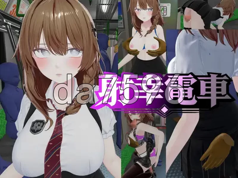 [日式SLG/新作] 射幸电车 射幸電車 生肉版 [1+1.60G][百度盘]